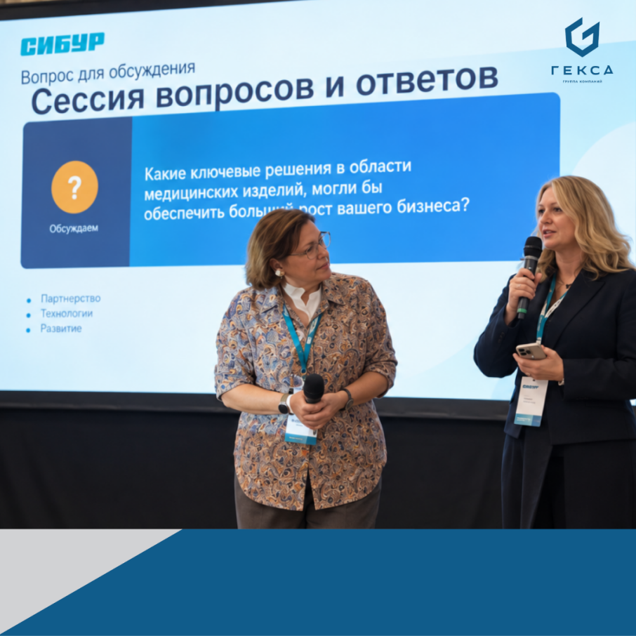 ГК «Гекса» приняла участие в круглом столе СИБУРа по рынку медицинских изделий