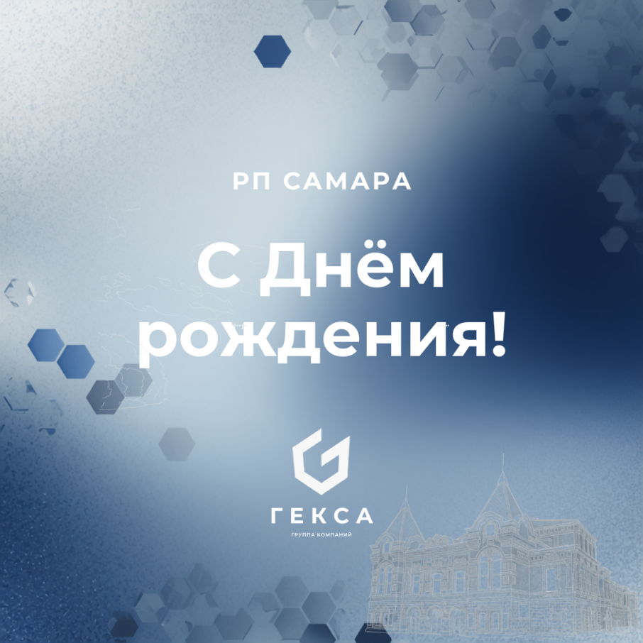 Представительству в Самаре — 22 года!