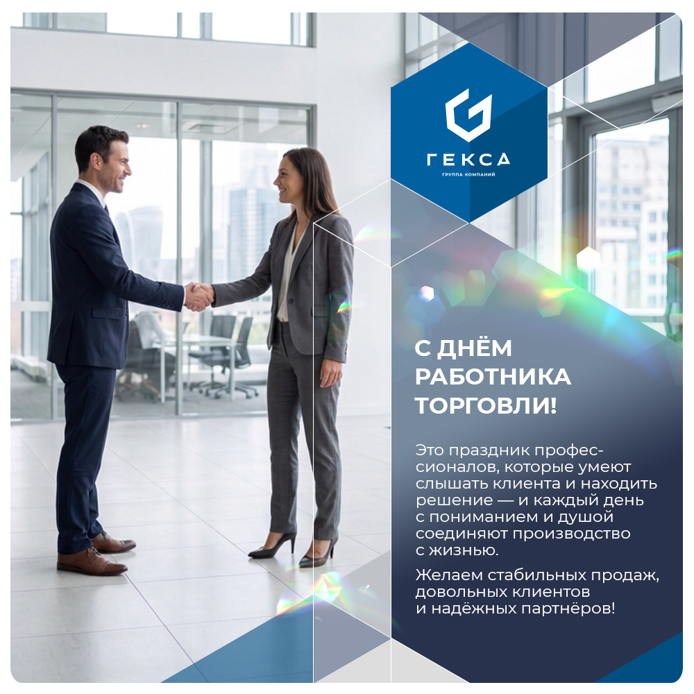 День работника торговли