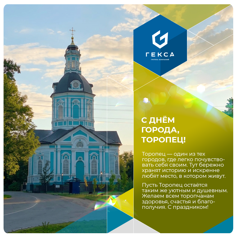 День города Торопца 2026