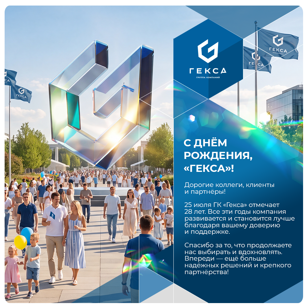 День рождения компании 2026