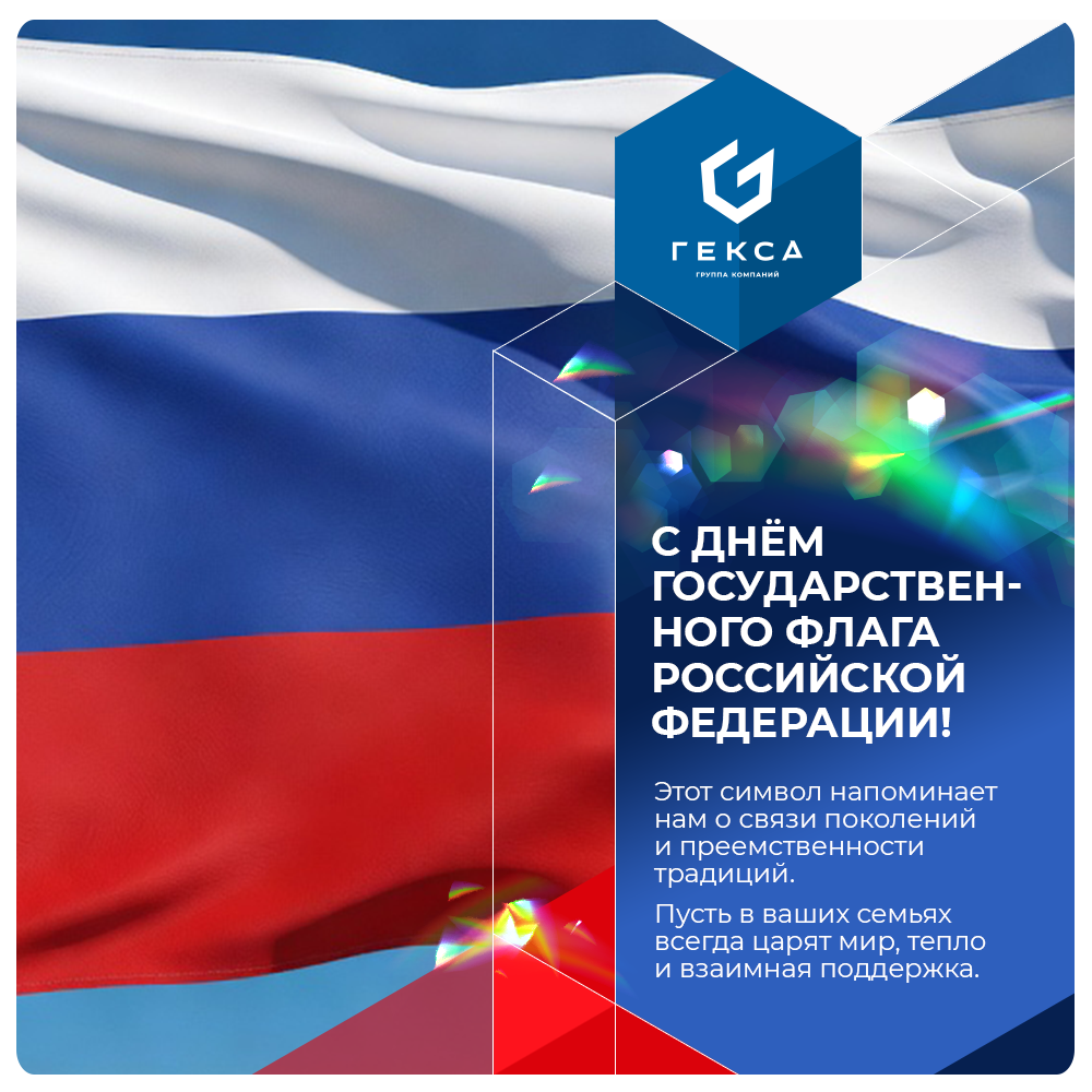 День Государственного флага РФ